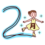 2月スケート